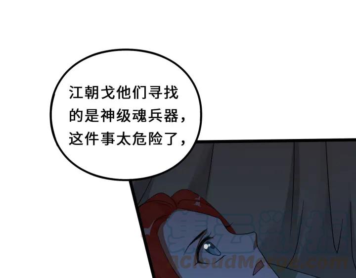 《魂兵之戈（最新版）》37话 炙玄的秘密（下） 第44页