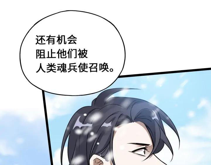 《魂兵之戈（最新版）》37话 炙玄的秘密（上） 第26页