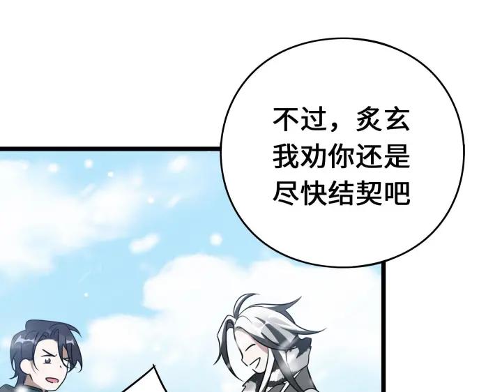 《魂兵之戈（最新版）》37话 炙玄的秘密（上） 第39页