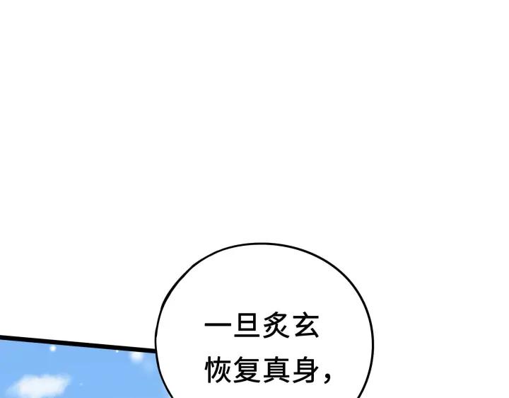 《魂兵之戈（最新版）》37话 炙玄的秘密（上） 第3页