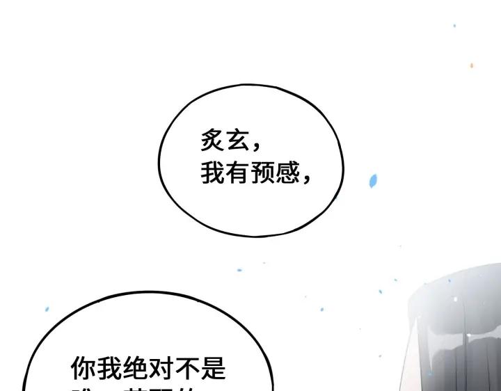 《魂兵之戈（最新版）》37话 炙玄的秘密（上） 第46页