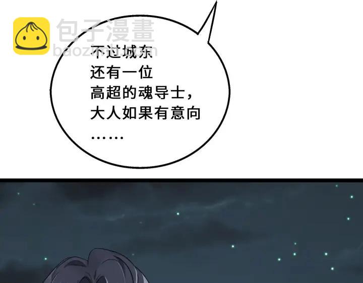 《魂兵之戈（最新版）》39话 魂导士（下） 第10页