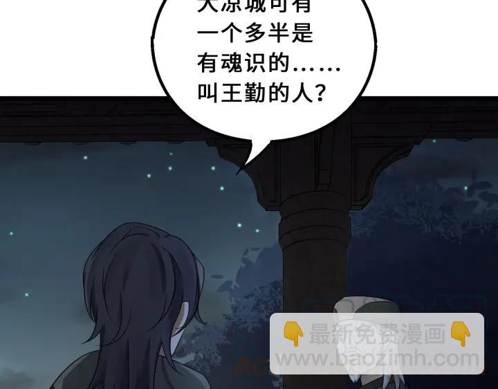 《魂兵之戈（最新版）》39话 魂导士（下） 第16页