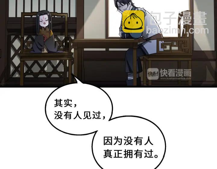 《魂兵之戈（最新版）》39话 魂导士（下） 第43页
