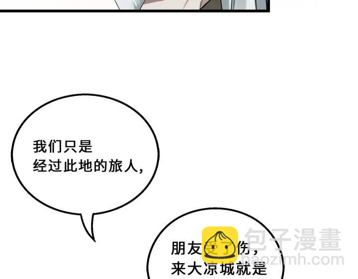 《魂兵之戈（最新版）》39话 魂导士（下） 第6页