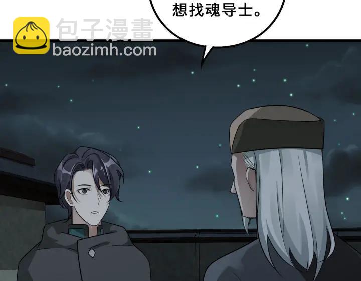 《魂兵之戈（最新版）》39话 魂导士（下） 第7页