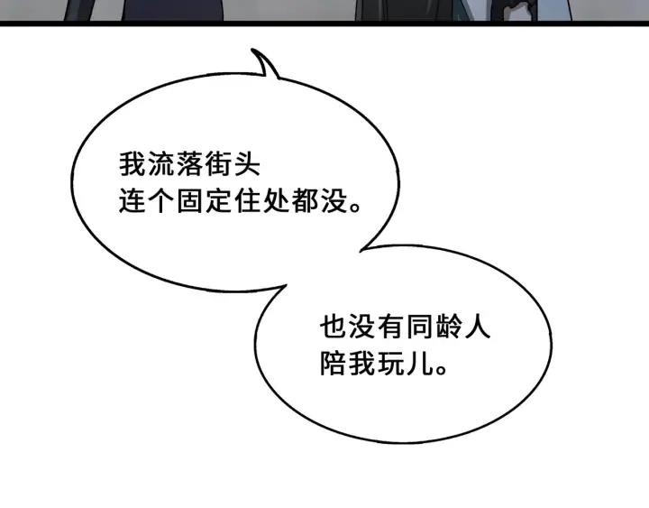 《魂兵之戈（最新版）》40话 凶兽混沌（上） 第18页