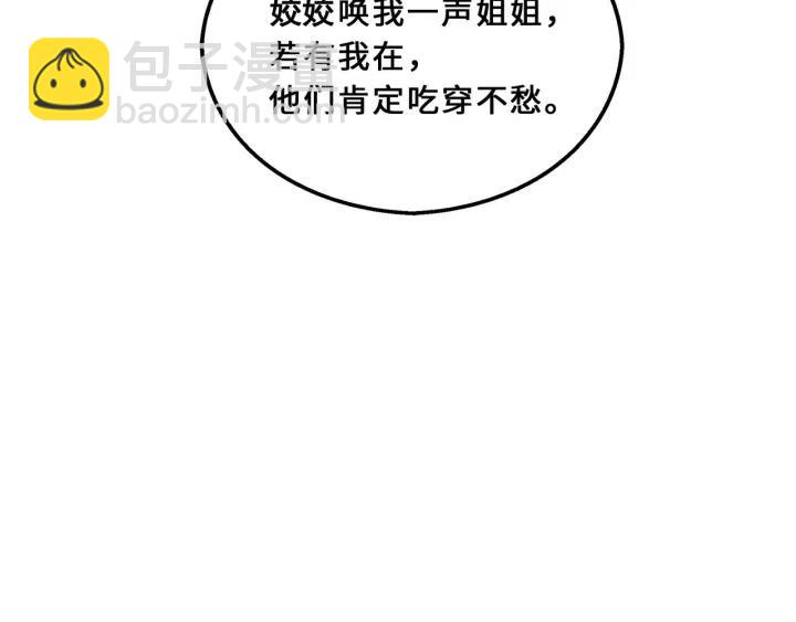 《魂兵之戈（最新版）》40话 凶兽混沌（上） 第21页