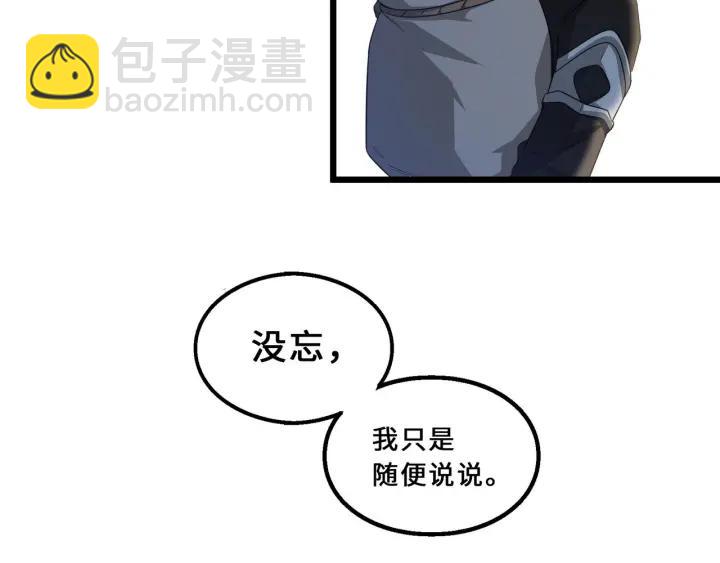 《魂兵之戈（最新版）》40话 凶兽混沌（上） 第25页