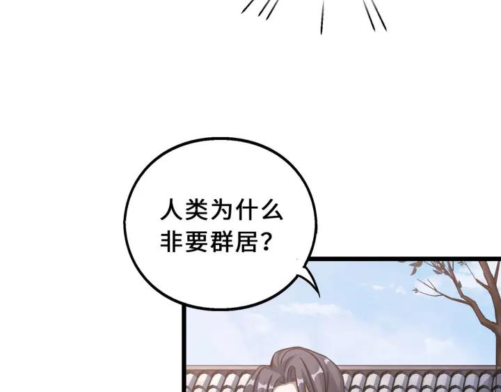 《魂兵之戈（最新版）》40话 凶兽混沌（上） 第28页