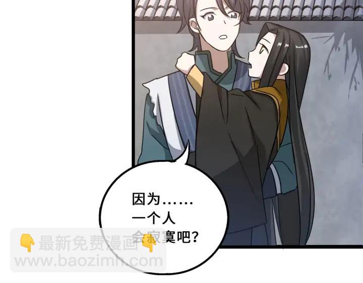 《魂兵之戈（最新版）》40话 凶兽混沌（上） 第29页