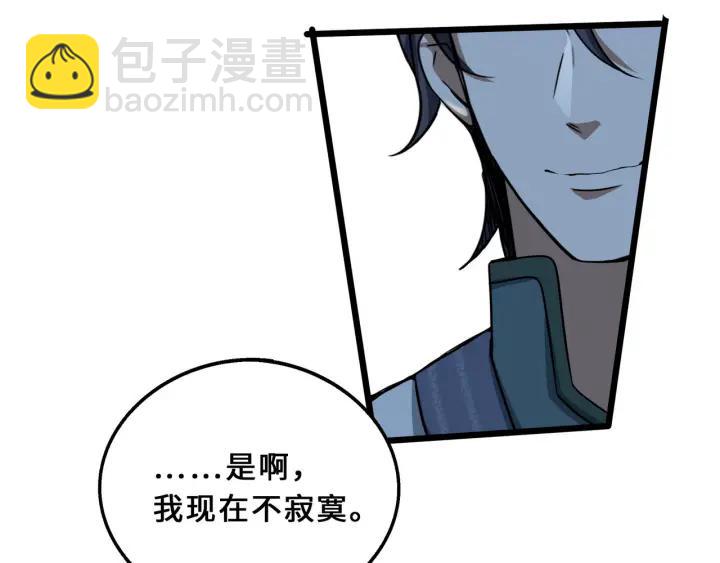 《魂兵之戈（最新版）》40话 凶兽混沌（上） 第33页