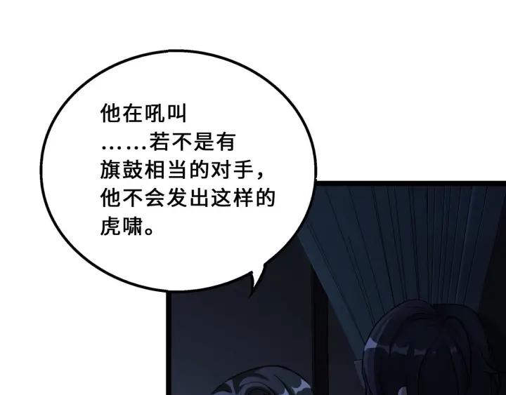 《魂兵之戈（最新版）》40话 凶兽混沌（上） 第44页