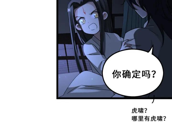《魂兵之戈（最新版）》40话 凶兽混沌（上） 第45页
