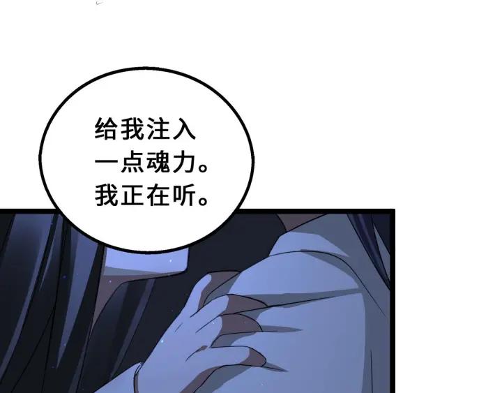 《魂兵之戈（最新版）》40话 凶兽混沌（上） 第46页