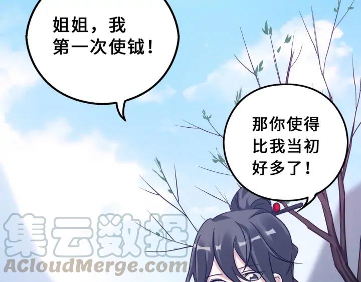 《魂兵之戈（最新版）》40话 凶兽混沌（上） 第5页