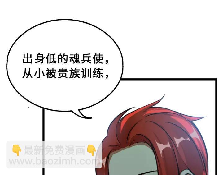 《魂兵之戈（最新版）》39话 魂导士（上） 第21页