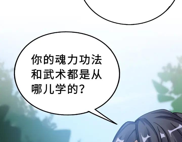 《魂兵之戈（最新版）》39话 魂导士（上） 第23页