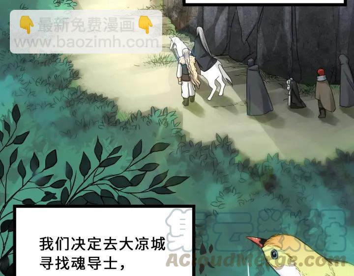 《魂兵之戈（最新版）》39话 魂导士（上） 第5页