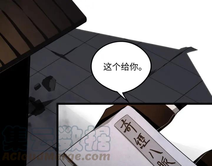 《魂兵之戈（最新版）》41话 初元（下） 第24页