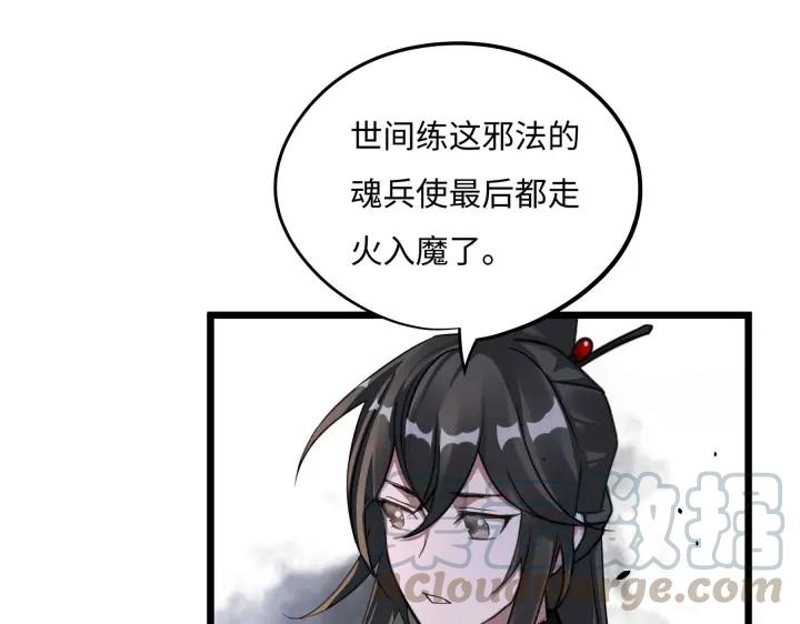 《魂兵之戈（最新版）》41话 初元（下） 第28页