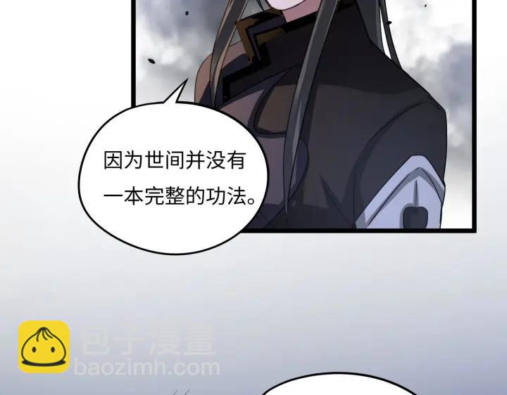 《魂兵之戈（最新版）》41话 初元（下） 第29页