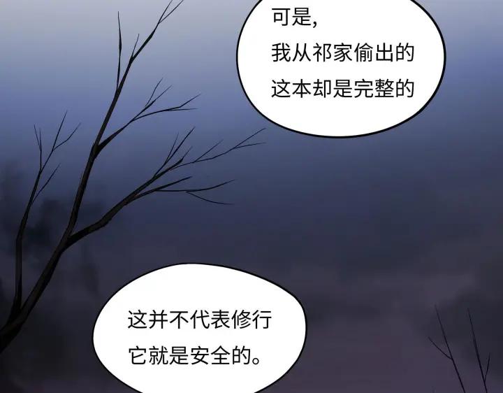 《魂兵之戈（最新版）》41话 初元（下） 第30页