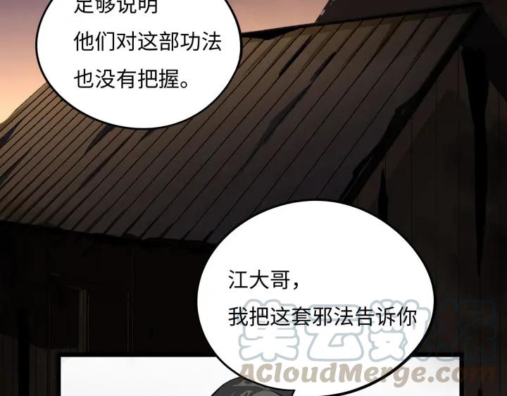 《魂兵之戈（最新版）》41话 初元（下） 第32页