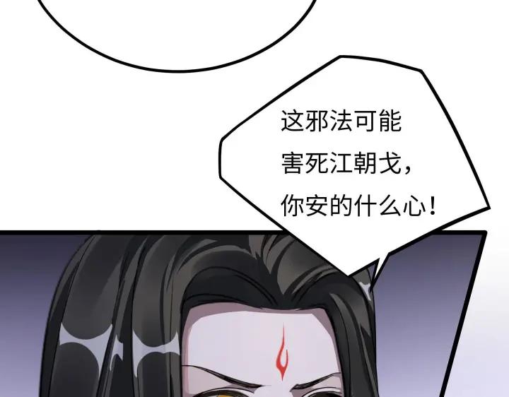 《魂兵之戈（最新版）》41话 初元（下） 第39页
