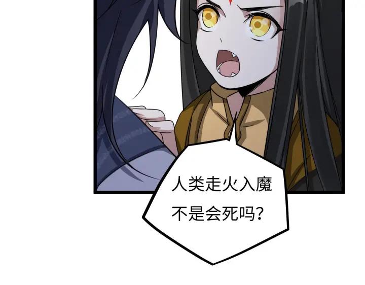 《魂兵之戈（最新版）》41话 初元（下） 第46页