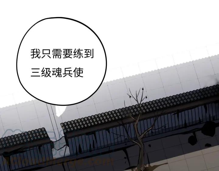 《魂兵之戈（最新版）》41话 初元（下） 第47页