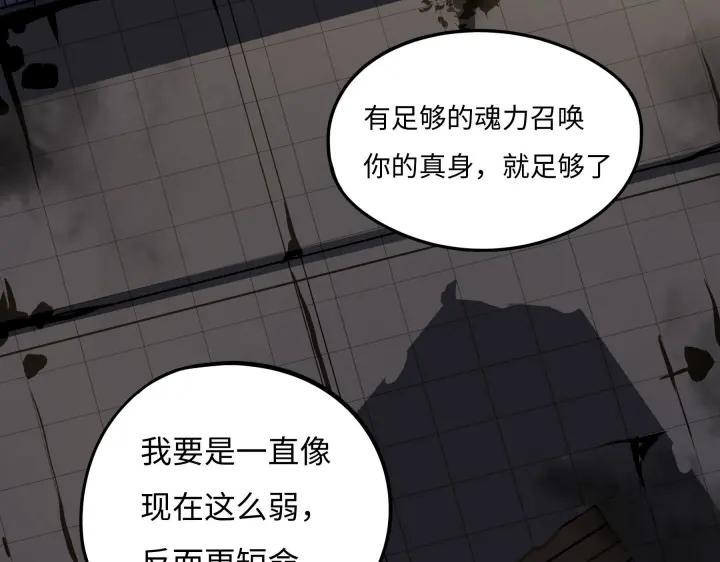 《魂兵之戈（最新版）》41话 初元（下） 第48页