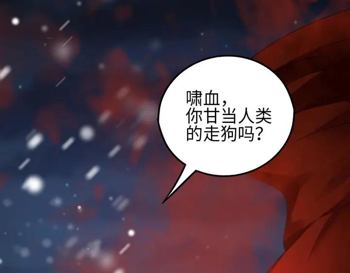 《魂兵之戈（最新版）》40话 凶兽混沌（下） 第14页