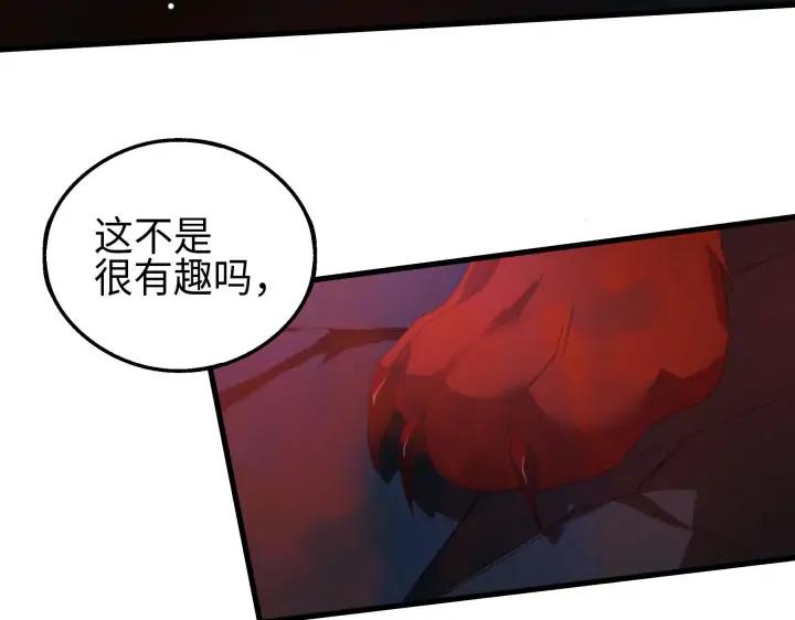《魂兵之戈（最新版）》40话 凶兽混沌（下） 第16页