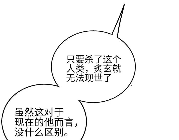 《魂兵之戈（最新版）》40话 凶兽混沌（下） 第17页