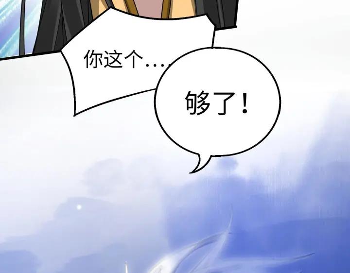 《魂兵之戈（最新版）》40话 凶兽混沌（下） 第19页