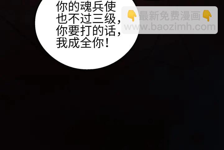 《魂兵之戈（最新版）》40话 凶兽混沌（下） 第22页
