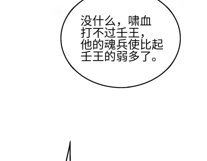 《魂兵之戈（最新版）》40话 凶兽混沌（下） 第31页