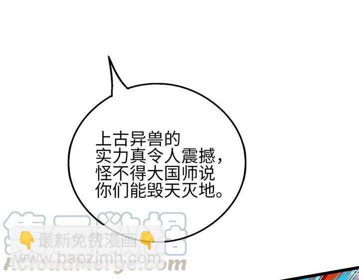 《魂兵之戈（最新版）》40话 凶兽混沌（下） 第36页