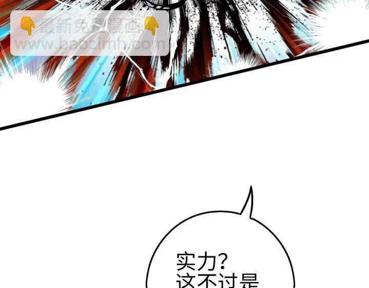 《魂兵之戈（最新版）》40话 凶兽混沌（下） 第38页