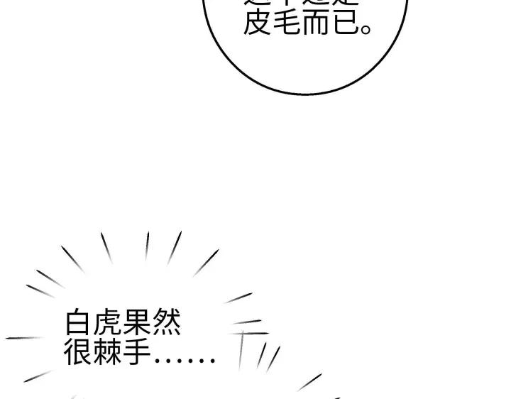《魂兵之戈（最新版）》40话 凶兽混沌（下） 第39页