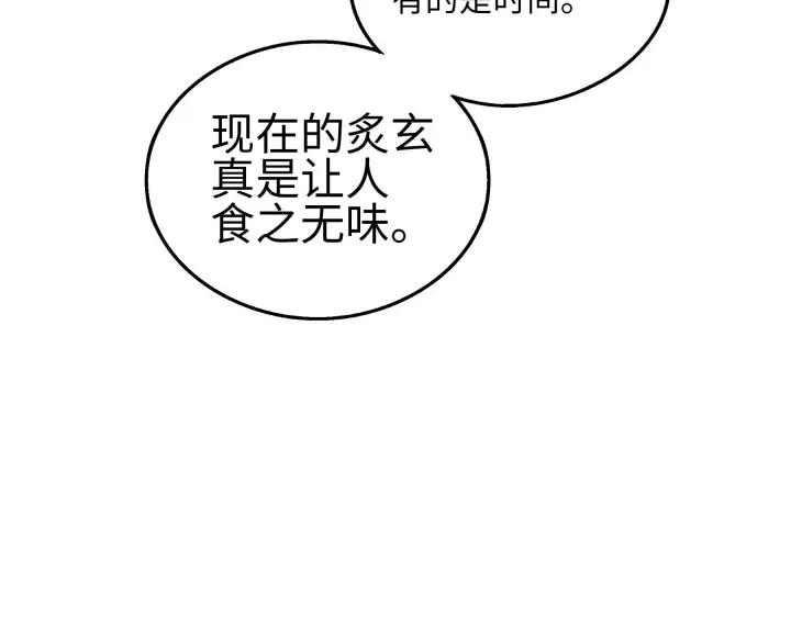 《魂兵之戈（最新版）》40话 凶兽混沌（下） 第42页