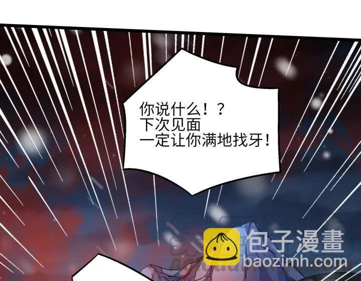 《魂兵之戈（最新版）》40话 凶兽混沌（下） 第44页