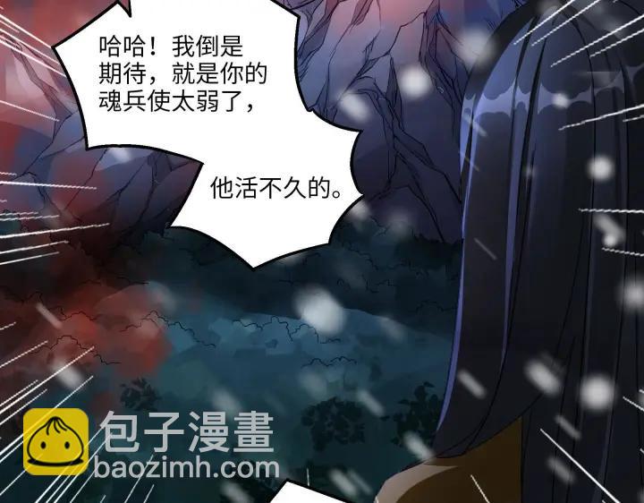《魂兵之戈（最新版）》40话 凶兽混沌（下） 第45页