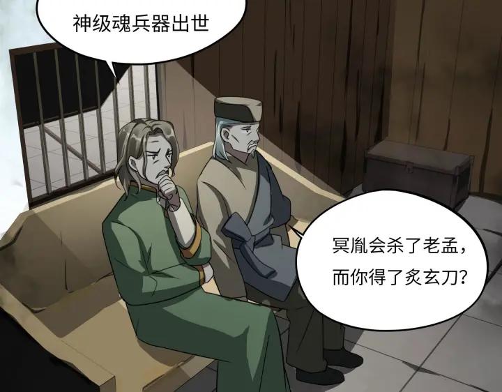 《魂兵之戈（最新版）》42话 情窦初开（上） 第18页