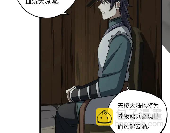 《魂兵之戈（最新版）》42话 情窦初开（上） 第20页