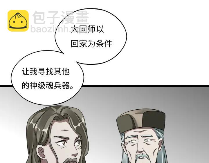 《魂兵之戈（最新版）》42话 情窦初开（上） 第22页