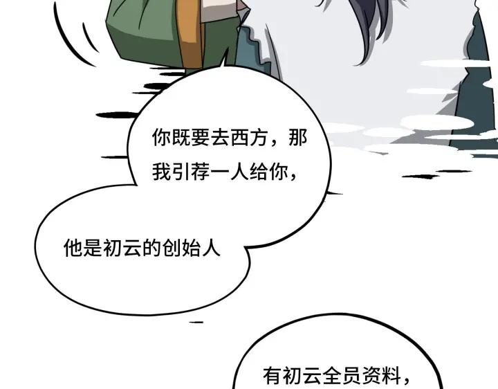 《魂兵之戈（最新版）》42话 情窦初开（上） 第30页