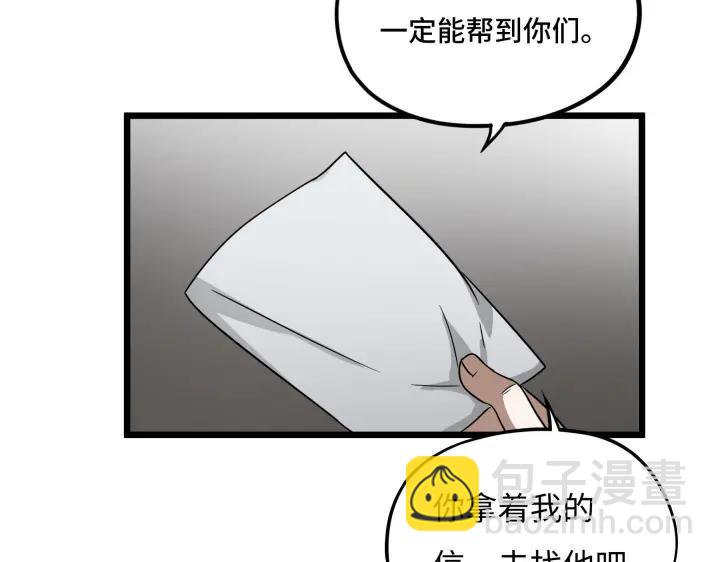 《魂兵之戈（最新版）》42话 情窦初开（上） 第31页