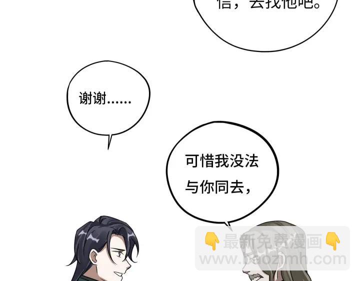《魂兵之戈（最新版）》42话 情窦初开（上） 第32页